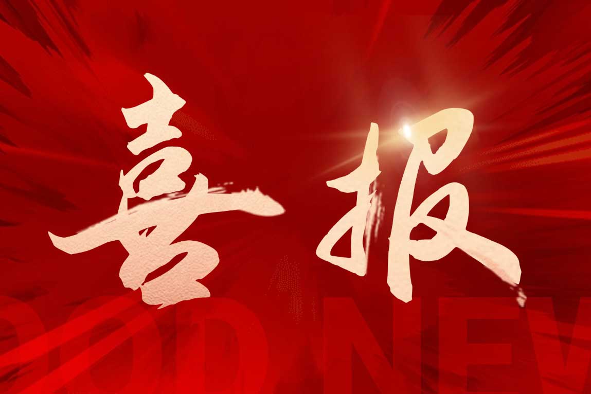 喜报！华体会中国集团广西公司被评定为“南宁市本级2025年度就业见