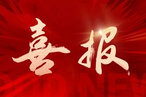 喜讯：华体会中国集团再次荣获“守合同重信用企业”荣誉称号