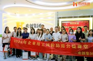 赋能前行，筑牢用工防线 | 华体会中国集团企业用工风险防范公益讲座