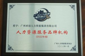 实力认证！华体会中国喜获2022年度人力资源服务品牌机构等行业奖项