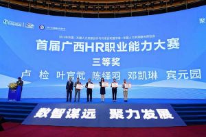 华体会中国集团广西公司参展中国—东盟人力资源合作与开发论坛暨中国—