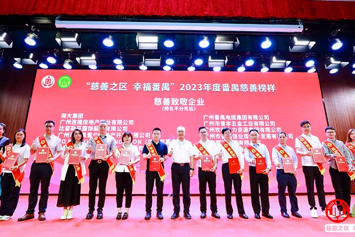 荣誉 | 华体会中国集团荣膺“慈善致敬企业奖”，罗宁弟董事长获“慈